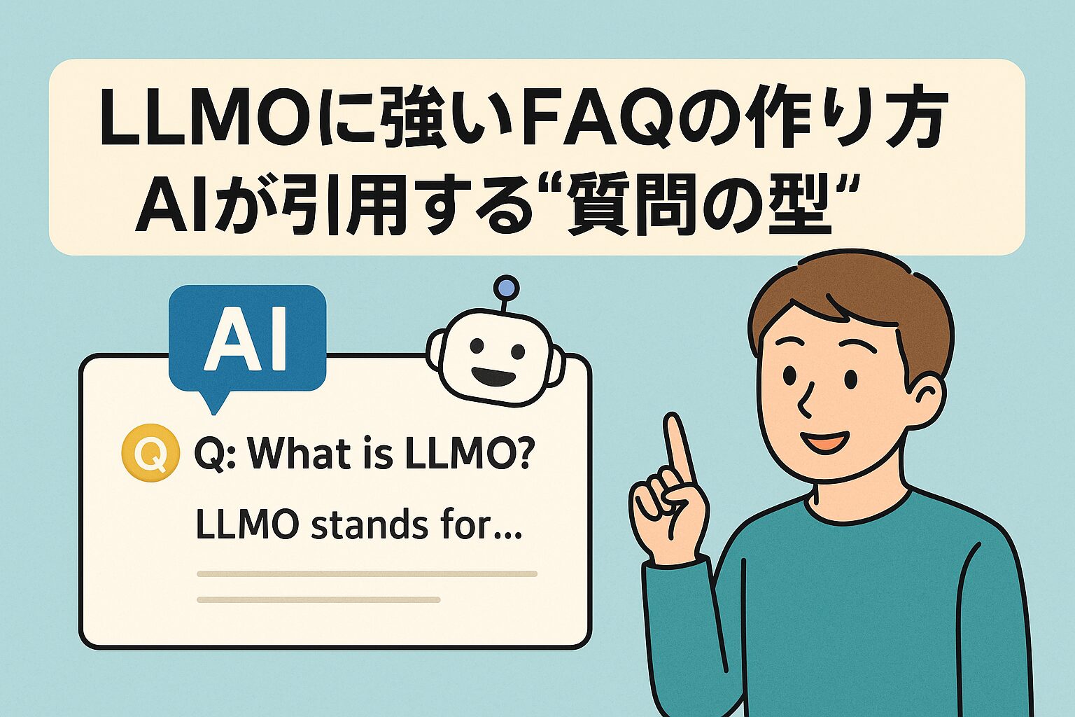 AIが生成したFAQを引用しながら説明する様子を描いたサムネイルイラスト