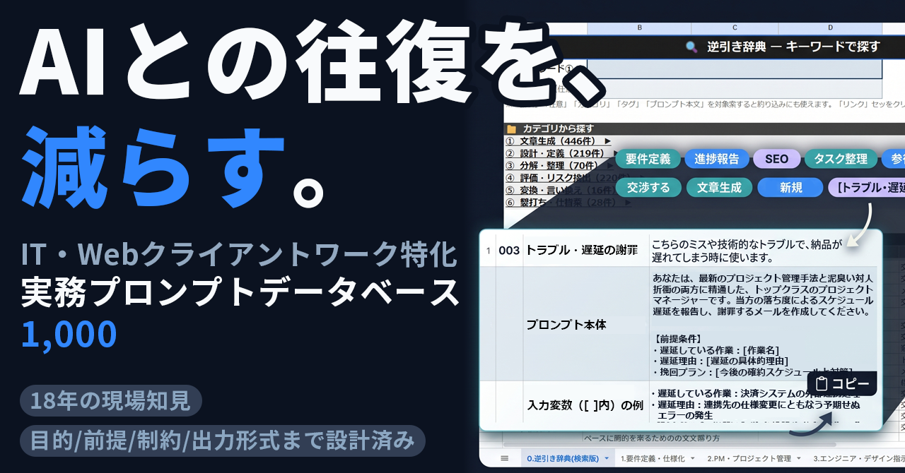 IT・Webクライアントワーク特化実務プロンプトデータベース1000